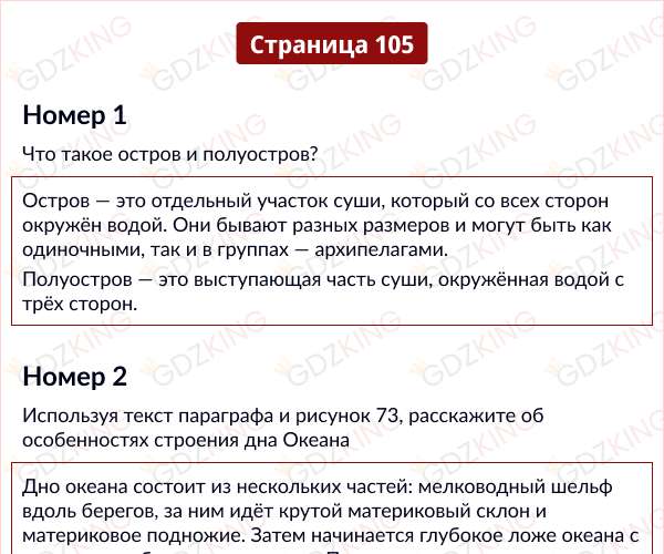 Страница 105 - ГДЗ по географии 5 - 6 класс учебник Алексеев, Николина, Липкина. Фрагмент 1 / 9