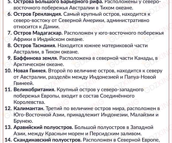 Страница 105 - ГДЗ по географии 5 - 6 класс учебник Алексеев, Николина, Липкина. Фрагмент 3 / 9