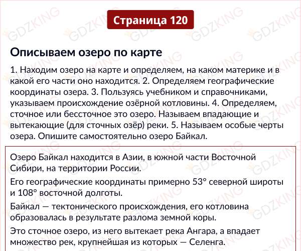 Страница 120 - ГДЗ по географии 5 - 6 класс учебник Алексеев, Николина, Липкина. Фрагмент 1 / 10