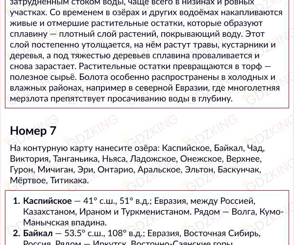 Страница 120 - ГДЗ по географии 5 - 6 класс учебник Алексеев, Николина, Липкина. Фрагмент 5 / 10