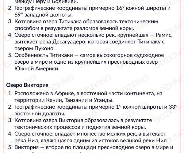 Страница 120 - ГДЗ по географии 5 - 6 класс учебник Алексеев, Николина, Липкина. Фрагмент 8 / 10