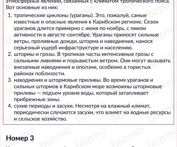 Страница 156 - ГДЗ по географии 5 - 6 класс учебник Алексеев, Николина, Липкина. Фрагмент 3 / 9