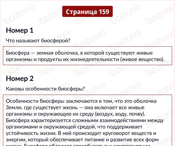 Страница 159 - ГДЗ по географии 5 - 6 класс учебник Алексеев, Николина, Липкина. Фрагмент 1 / 3