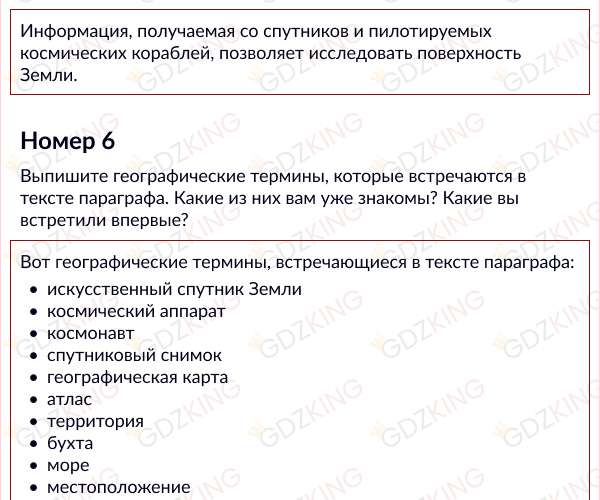 Страница 28 - ГДЗ по географии 5 - 6 класс учебник Алексеев, Николина, Липкина. Фрагмент 4 / 8