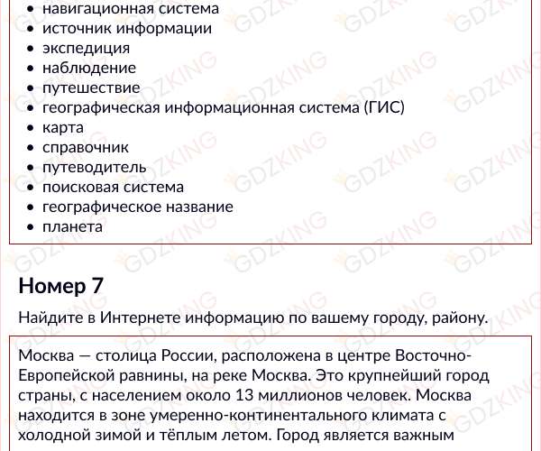 Страница 28 - ГДЗ по географии 5 - 6 класс учебник Алексеев, Николина, Липкина. Фрагмент 5 / 8