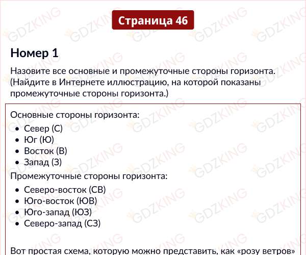 Страница 46 - ГДЗ по географии 5 - 6 класс учебник Алексеев, Николина, Липкина. Фрагмент 1 / 7
