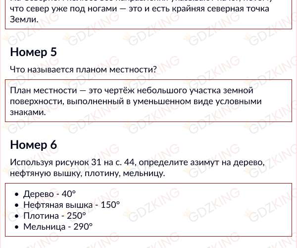 Страница 46 - ГДЗ по географии 5 - 6 класс учебник Алексеев, Николина, Липкина. Фрагмент 4 / 7