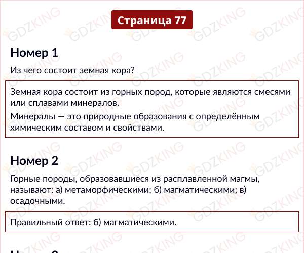 Страница 77 - ГДЗ по географии 5 - 6 класс учебник Алексеев, Николина, Липкина. Фрагмент 1 / 8