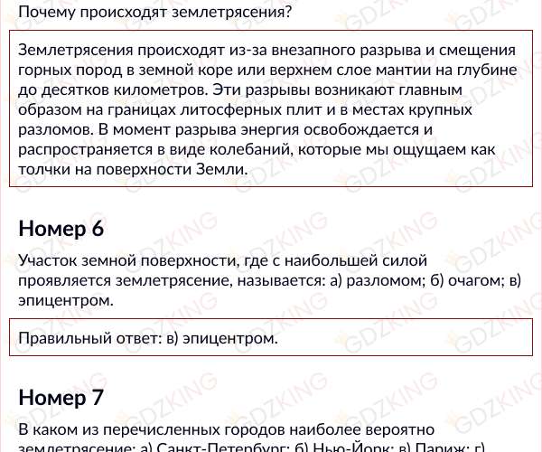 Страница 80 - ГДЗ по географии 5 - 6 класс учебник Алексеев, Николина, Липкина. Фрагмент 5 / 8