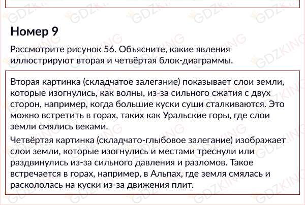 Страница 80 - ГДЗ по географии 5 - 6 класс учебник Алексеев, Николина, Липкина. Фрагмент 8 / 8