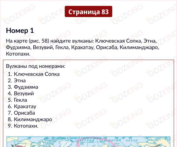 Страница 83 - ГДЗ по географии 5 - 6 класс учебник Алексеев, Николина, Липкина. Фрагмент 1 / 9