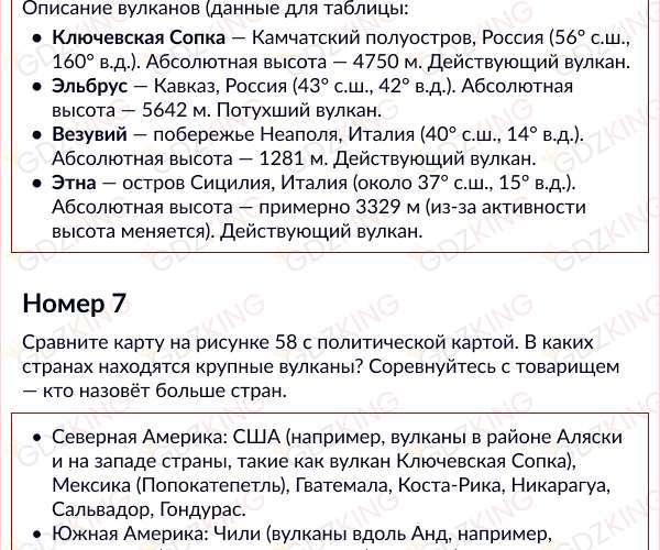 Страница 83 - ГДЗ по географии 5 - 6 класс учебник Алексеев, Николина, Липкина. Фрагмент 6 / 9