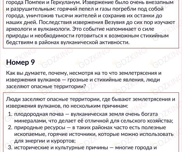Страница 83 - ГДЗ по географии 5 - 6 класс учебник Алексеев, Николина, Липкина. Фрагмент 8 / 9