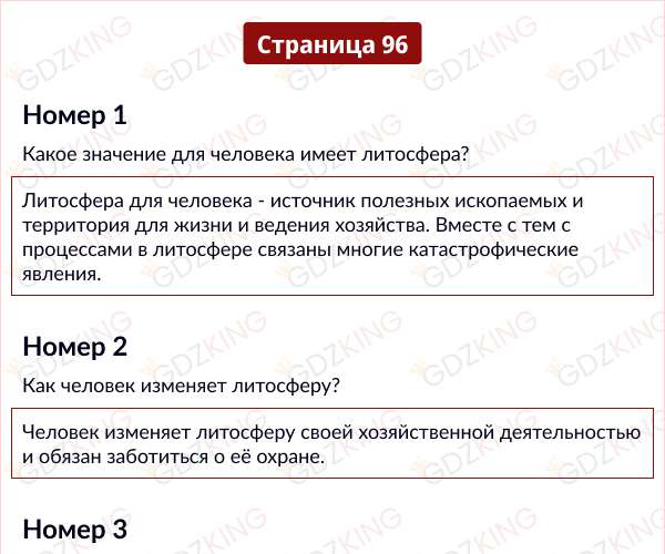Страница 96 - ГДЗ по географии 5 - 6 класс учебник Алексеев, Николина, Липкина. Фрагмент 1 / 7