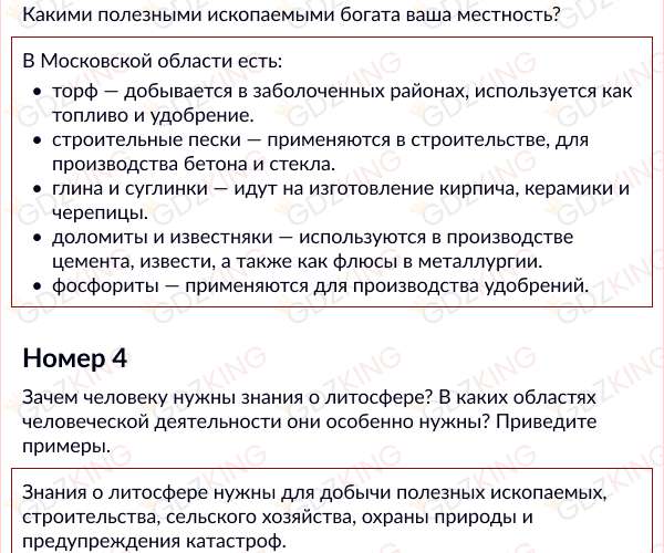 Страница 96 - ГДЗ по географии 5 - 6 класс учебник Алексеев, Николина, Липкина. Фрагмент 2 / 7
