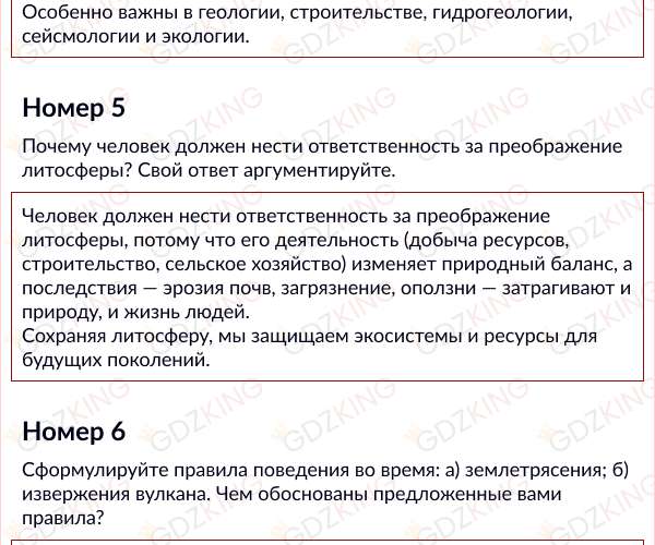 Страница 96 - ГДЗ по географии 5 - 6 класс учебник Алексеев, Николина, Липкина. Фрагмент 3 / 7