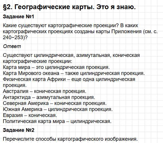 Параграф 2 - ГДЗ по географии для 7 класса Алексеев - учебник Полярная звезда. Фрагмент 1 / 14