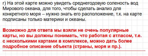 Параграф 2 - ГДЗ по географии для 7 класса Алексеев - учебник Полярная звезда. Фрагмент 14 / 14