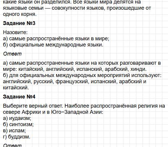 Параграф 5 - ГДЗ по географии для 7 класса Алексеев - учебник Полярная звезда. Фрагмент 2 / 8