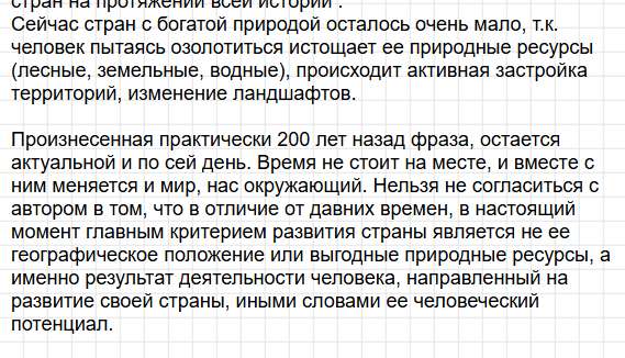 Параграф 7 - ГДЗ по географии для 7 класса Алексеев - учебник Полярная звезда. Фрагмент 20 / 20