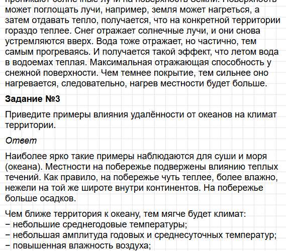 Параграф 15 - ГДЗ по географии для 7 класса Алексеев - учебник Полярная звезда. Фрагмент 2 / 13