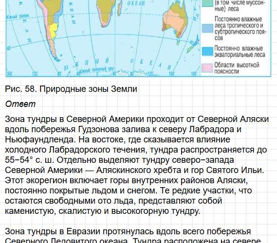 Параграф 21 - ГДЗ по географии для 7 класса Алексеев - учебник Полярная звезда. Фрагмент 12 / 13