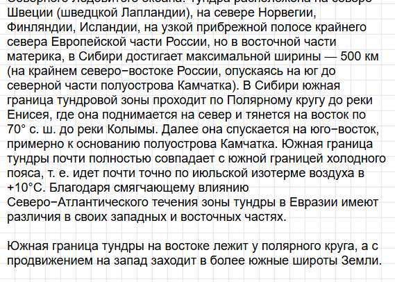 Параграф 21 - ГДЗ по географии для 7 класса Алексеев - учебник Полярная звезда. Фрагмент 13 / 13