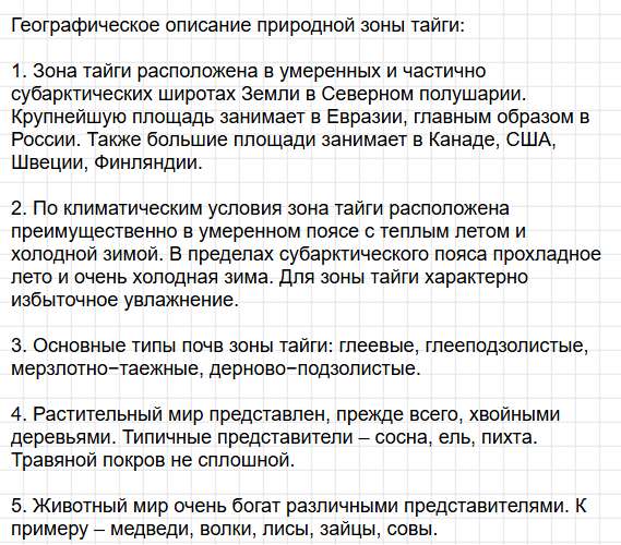 Параграф 21 - ГДЗ по географии для 7 класса Алексеев - учебник Полярная звезда. Фрагмент 7 / 13