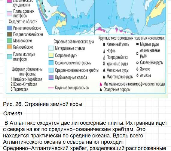 Параграф 23 - ГДЗ по географии для 7 класса Алексеев - учебник Полярная звезда. Фрагмент 16 / 23