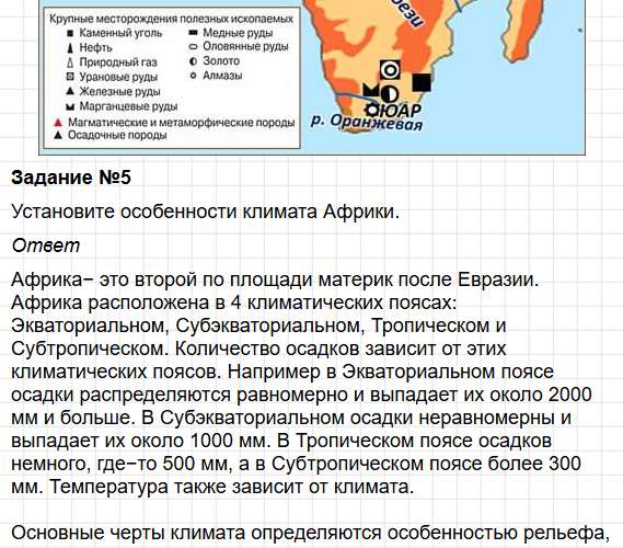Параграф 26 - ГДЗ по географии для 7 класса Алексеев - учебник Полярная звезда. Фрагмент 11 / 20