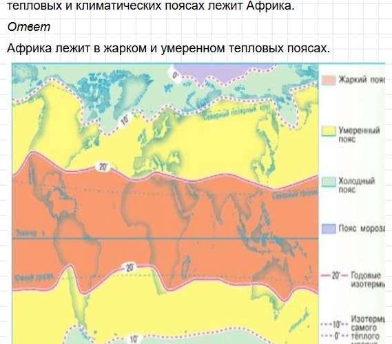 Параграф 26 - ГДЗ по географии для 7 класса Алексеев - учебник Полярная звезда. Фрагмент 13 / 20