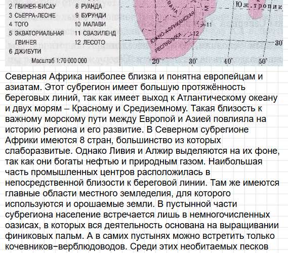 Параграф 27 - ГДЗ по географии для 7 класса Алексеев - учебник Полярная звезда. Фрагмент 10 / 26