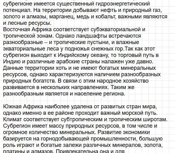 Параграф 27 - ГДЗ по географии для 7 класса Алексеев - учебник Полярная звезда. Фрагмент 12 / 26