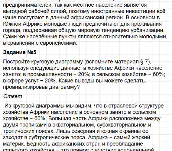 Параграф 27 - ГДЗ по географии для 7 класса Алексеев - учебник Полярная звезда. Фрагмент 13 / 26