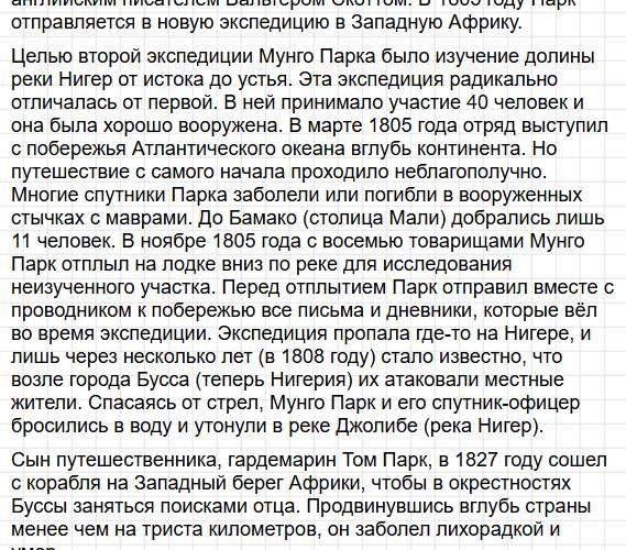 Параграф 27 - ГДЗ по географии для 7 класса Алексеев - учебник Полярная звезда. Фрагмент 25 / 26