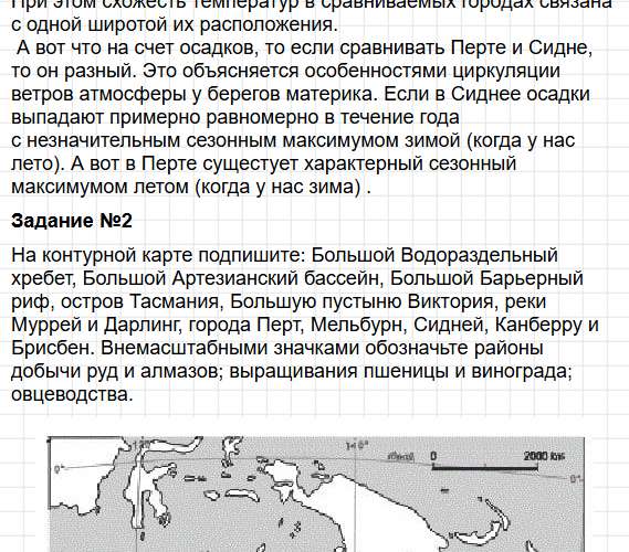 Параграф 33 - ГДЗ по географии для 7 класса Алексеев - учебник Полярная звезда. Фрагмент 5 / 13