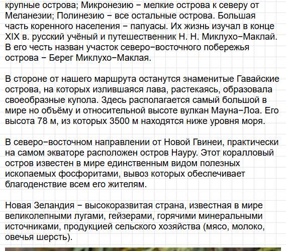 Параграф 33 - ГДЗ по географии для 7 класса Алексеев - учебник Полярная звезда. Фрагмент 9 / 13