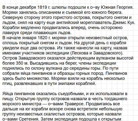 Параграф 34 - ГДЗ по географии для 7 класса Алексеев - учебник Полярная звезда. Фрагмент 11 / 19