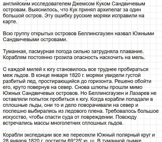Параграф 34 - ГДЗ по географии для 7 класса Алексеев - учебник Полярная звезда. Фрагмент 12 / 19