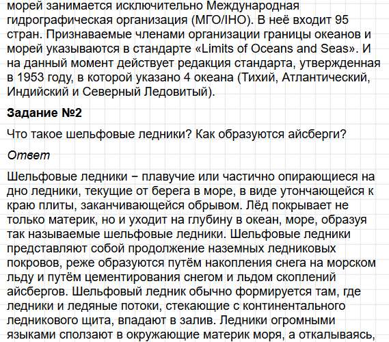 Параграф 34 - ГДЗ по географии для 7 класса Алексеев - учебник Полярная звезда. Фрагмент 2 / 19