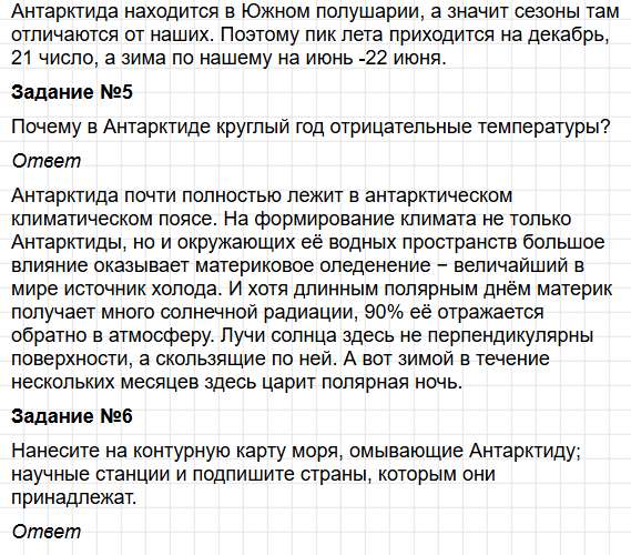 Параграф 34 - ГДЗ по географии для 7 класса Алексеев - учебник Полярная звезда. Фрагмент 4 / 19