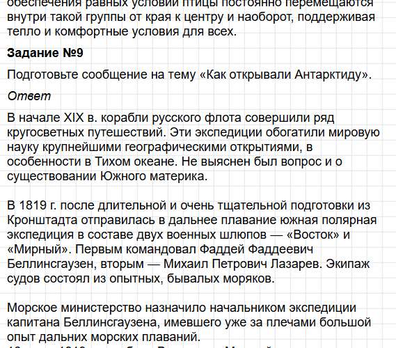 Параграф 34 - ГДЗ по географии для 7 класса Алексеев - учебник Полярная звезда. Фрагмент 9 / 19