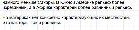 Параграф 35 - ГДЗ по географии для 7 класса Алексеев - учебник Полярная звезда. Фрагмент 12 / 12