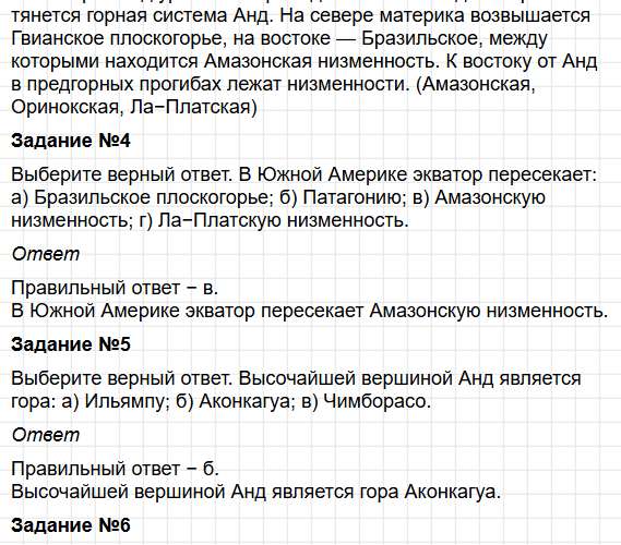 Параграф 35 - ГДЗ по географии для 7 класса Алексеев - учебник Полярная звезда. Фрагмент 7 / 12