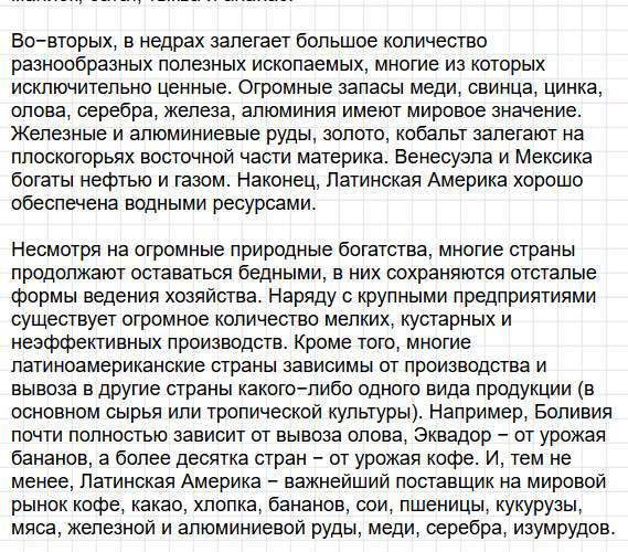 Параграф 37 - ГДЗ по географии для 7 класса Алексеев - учебник Полярная звезда. Фрагмент 13 / 19