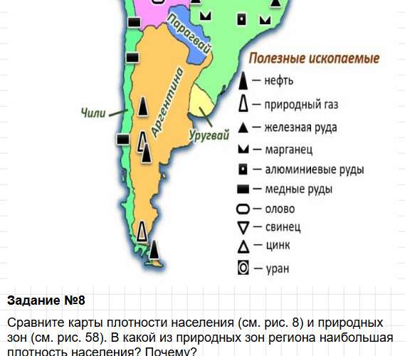 Параграф 37 - ГДЗ по географии для 7 класса Алексеев - учебник Полярная звезда. Фрагмент 15 / 19