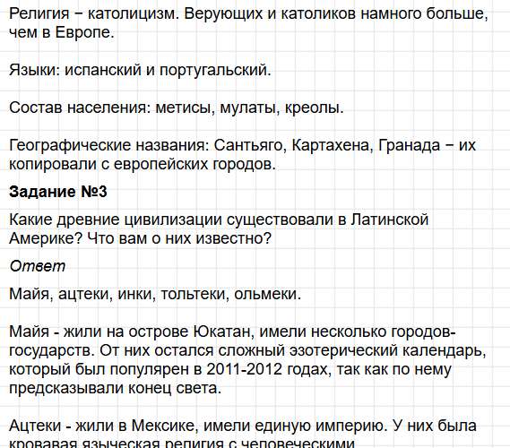 Параграф 37 - ГДЗ по географии для 7 класса Алексеев - учебник Полярная звезда. Фрагмент 7 / 19