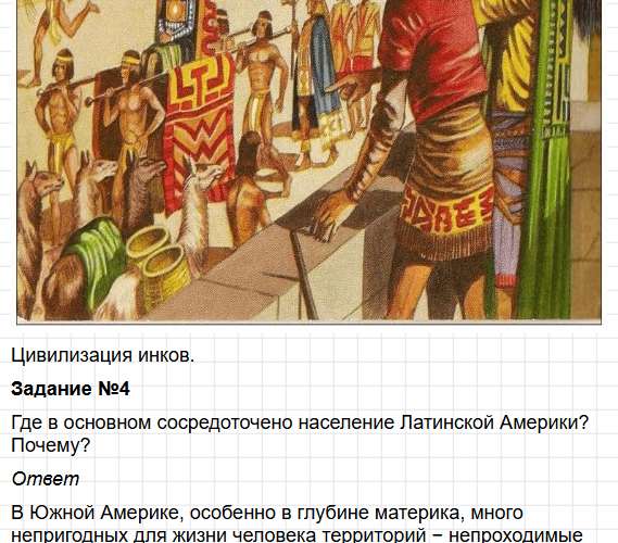 Параграф 37 - ГДЗ по географии для 7 класса Алексеев - учебник Полярная звезда. Фрагмент 9 / 19