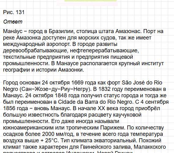 Параграф 39 - ГДЗ по географии для 7 класса Алексеев - учебник Полярная звезда. Фрагмент 2 / 10