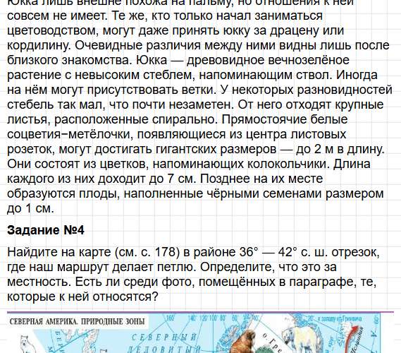 Параграф 43 - ГДЗ по географии для 7 класса Алексеев - учебник Полярная звезда. Фрагмент 8 / 15